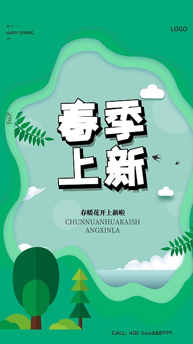 简约春季上新手机海报