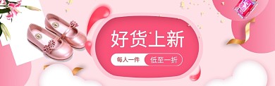 好货上新淘宝banner