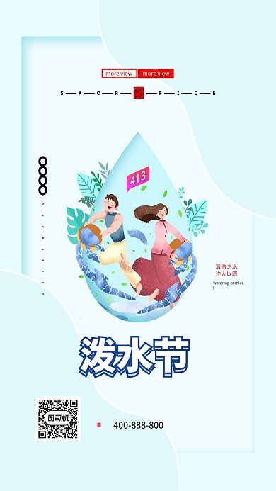 泼水节日手机海报