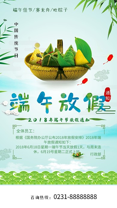 端午放假安排手机海报
