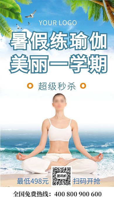 蓝色简约暑假练瑜伽手机海报