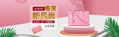 粉色箱包上新促销电商淘宝banner