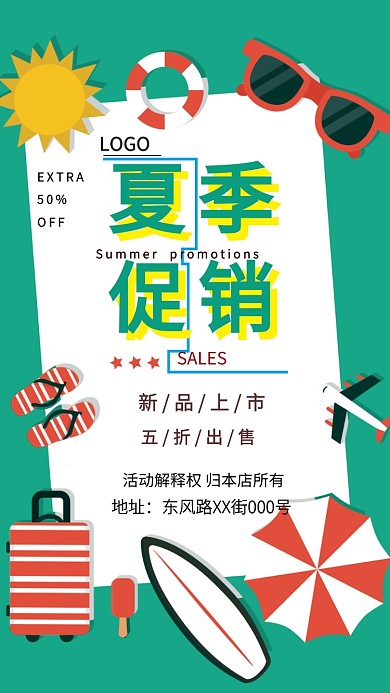 绿色夏日促销狂欢手机海报
