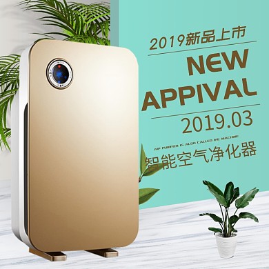 智能空气净化器淘宝直通车图片