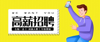 高新招聘公众号首图