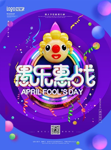 愚人节优惠促销蓝色小丑狂欢印刷海报