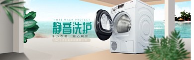 静音洗衣机banner