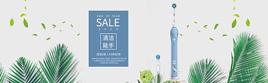 清洁能手淘宝banner