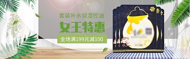 女王特惠补水面膜淘宝banner