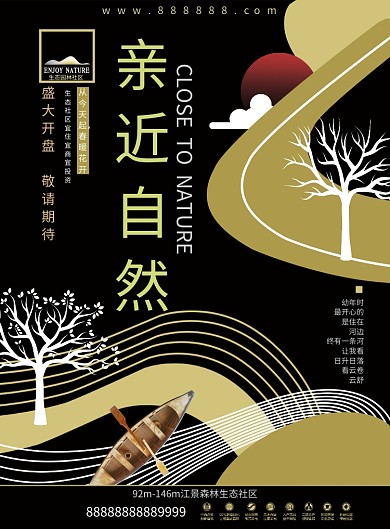 亲近自然黑底树木线条小船印刷海报