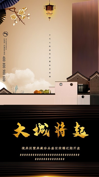 黑色创意地产手机海报