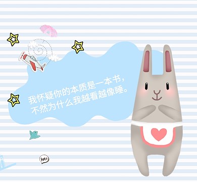 爱情情话蓝色卡通兔子流行朋友圈封面