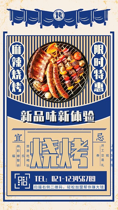 麻辣烧烤促销海报