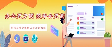 橙色卡通公众号首图