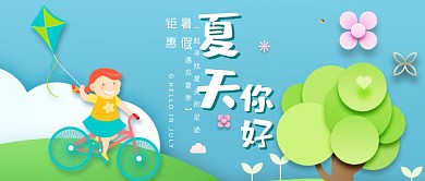 卡通风景暑假钜惠微信公众号素材图片