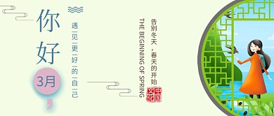 三月你好古风公众号首图