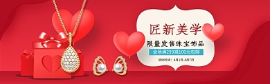 红色质感淘宝banner