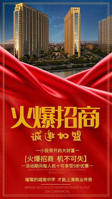 火爆招商手机海报