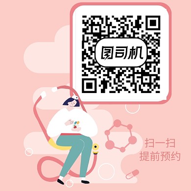 卡通护士预约二维码