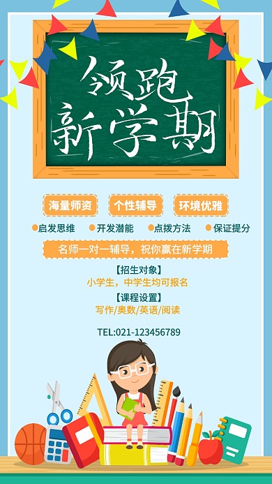 名师一对一辅导培训班海报