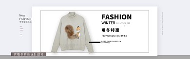 2019冬季毛衣特惠淘宝banner