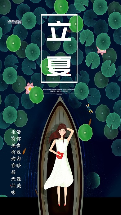 立夏中国风荷塘月色唯美夏日手机海报