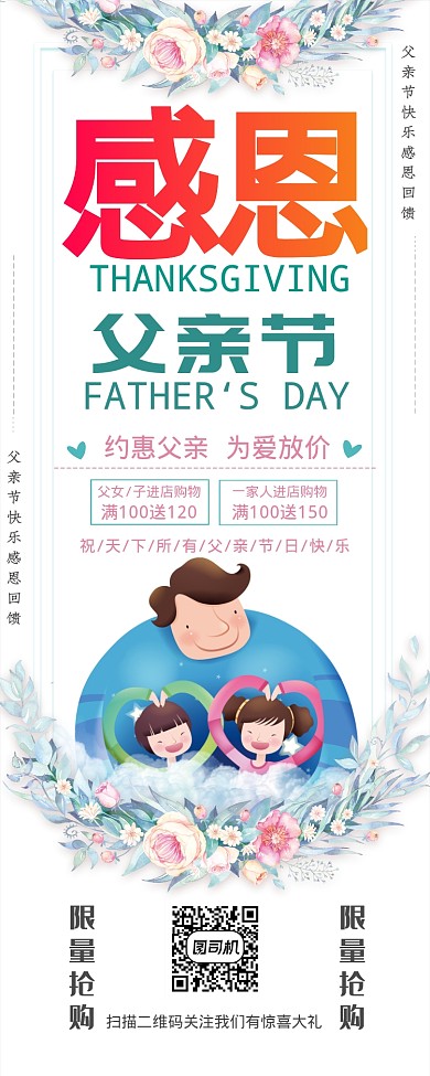 感恩父亲节购物促销优惠宣传易拉宝