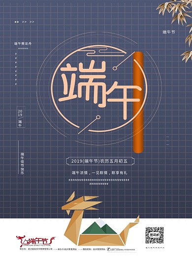 赛龙舟端午卡通海报简约
