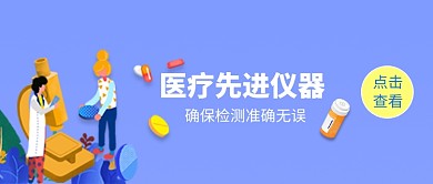 先进医疗仪器插画微信公众号素材图片
