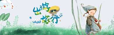 手绘水彩插画出游旅行淘宝banner