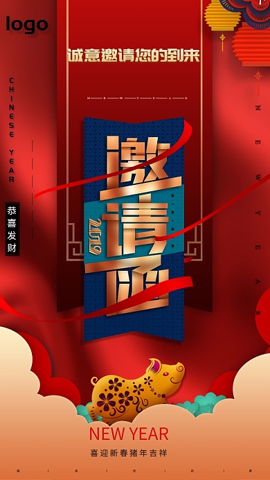 创意红色邀请函