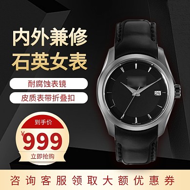 时尚潮流石英女表淘宝直通车图片