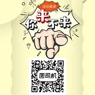 活动邀请二维码