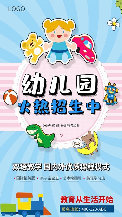 双语幼儿园招生海报