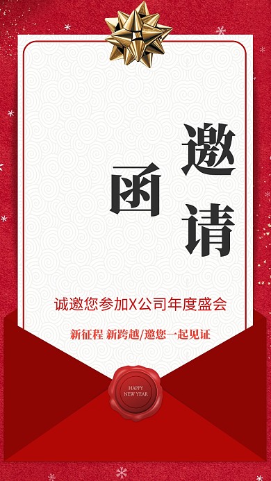 2019红色雪花大气通用公司邀请函