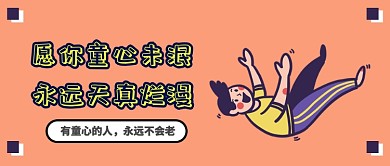 儿童节橙色卡通简约宣传公众号首图