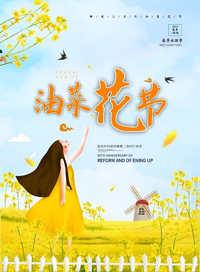 春天三月油菜花节黄色卡通印刷海报