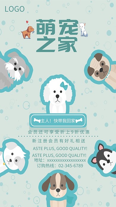 萌宠之家手机海报
