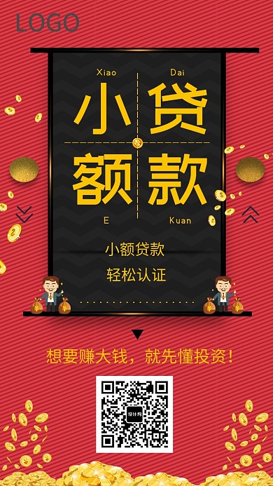 贷款金融海报