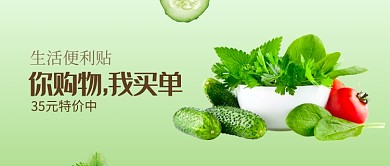 绿色简约生活购物手机首图