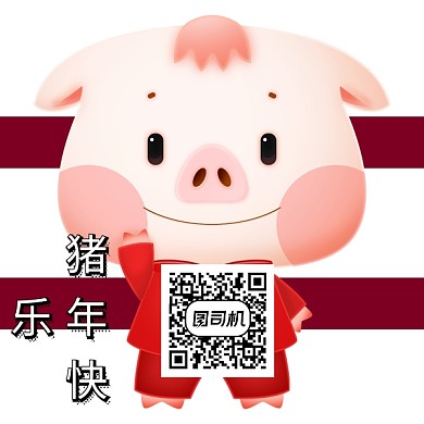 2019猪年快乐二维码