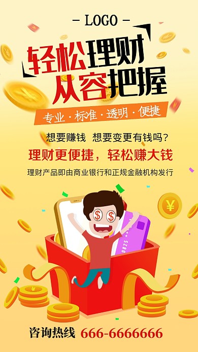 黄色投资理财从容把握手机海报