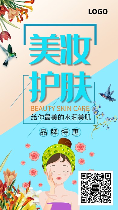 美妆护肤美容海报