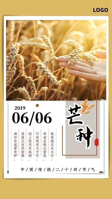 创意时节节气芒种海报