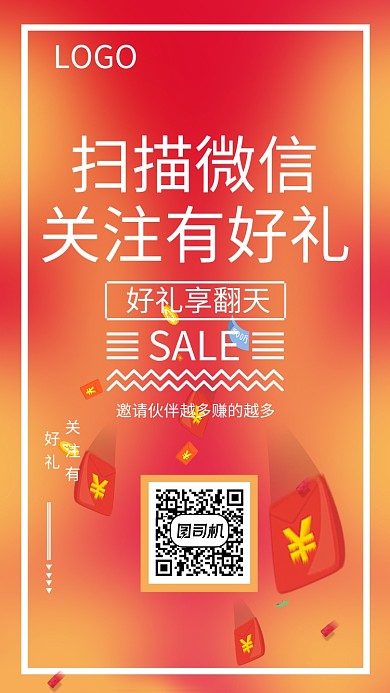 手机海报活动促销邀请推荐