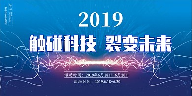 蓝色时尚触碰科技改变未来手机海报