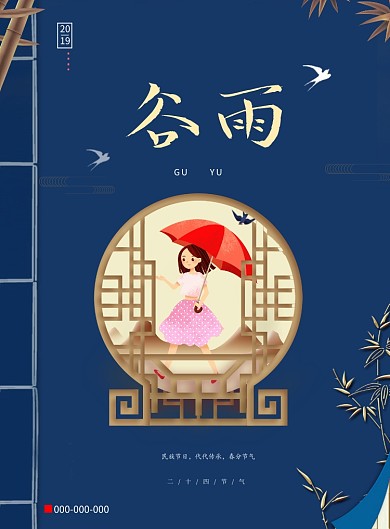 谷雨主题二十四节气蓝色卡通简约印刷海报