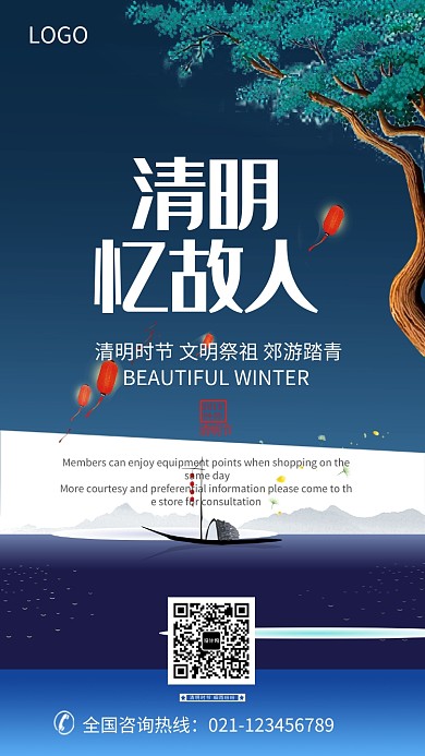清明忆故人海报