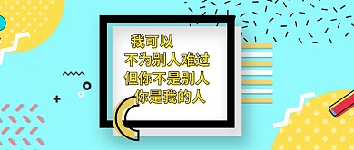小清新土味情话公众号首图