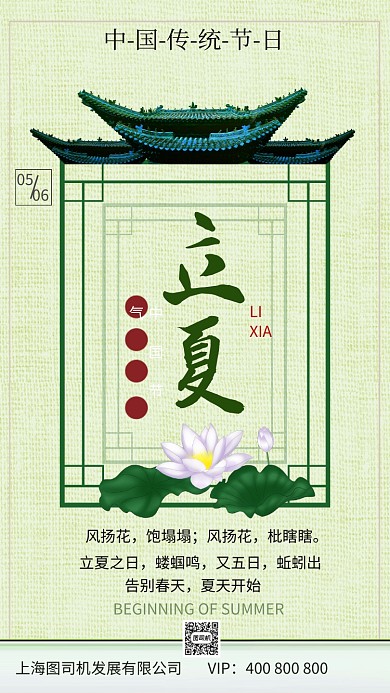 绿色夏日荷花手机海报